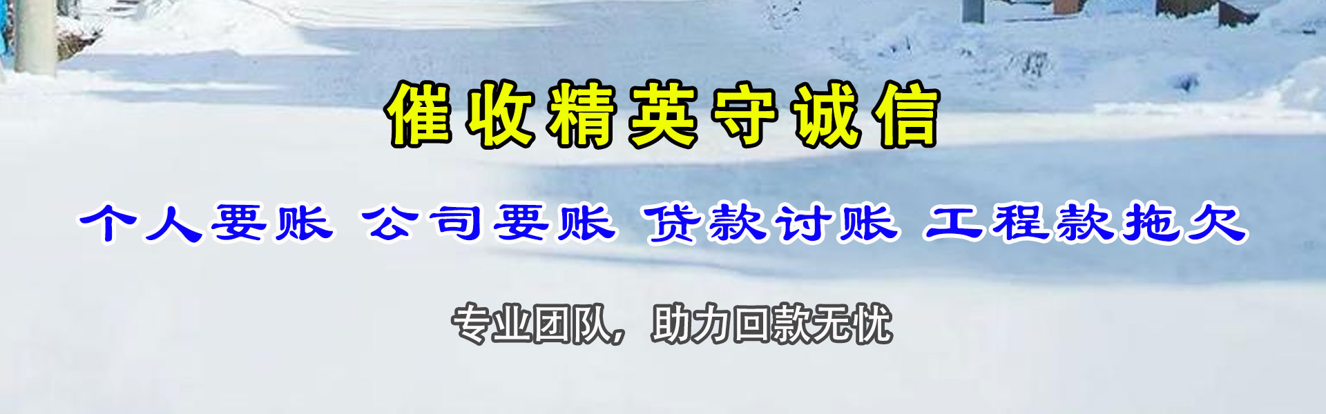 平凉要账公司